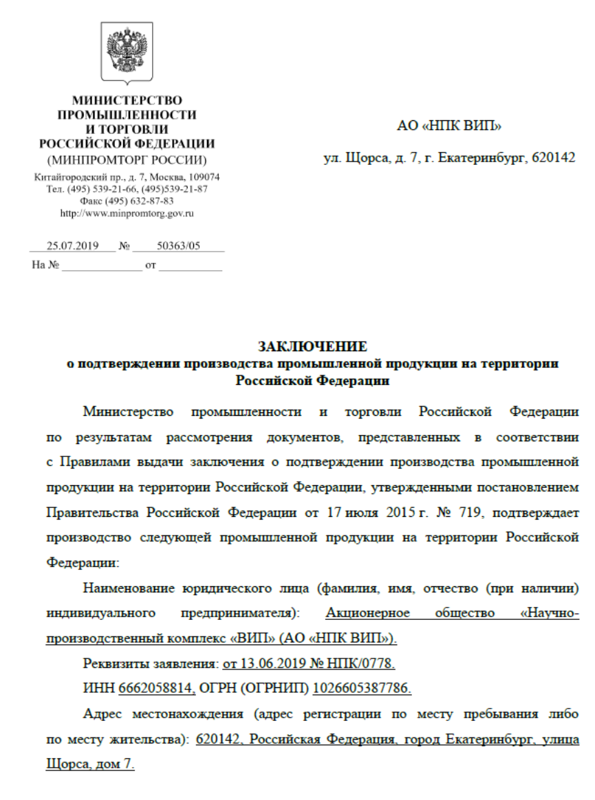 Минпромторг подтвердил 100% статус российской продукции для датчиков СДВ, СДВ – SMART